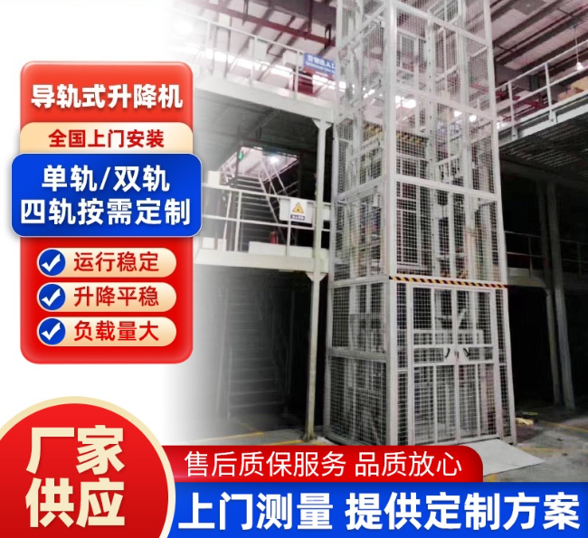 霞浦导轨式升降机行业迎来高质量发展新机遇