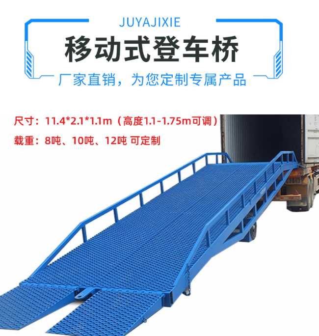 霞浦移动式登车桥规格详解与应用场景